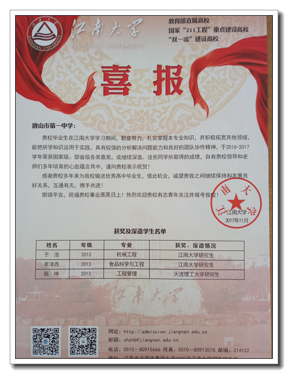 江南大学喜报.jpg
