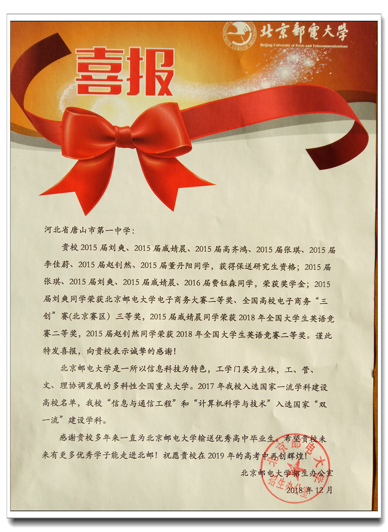 北邮喜报.jpg