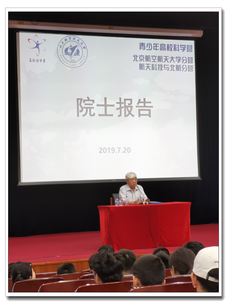 1574730795.jpg 4.聆听“航天之父”戚发轫院士的报告.jpg