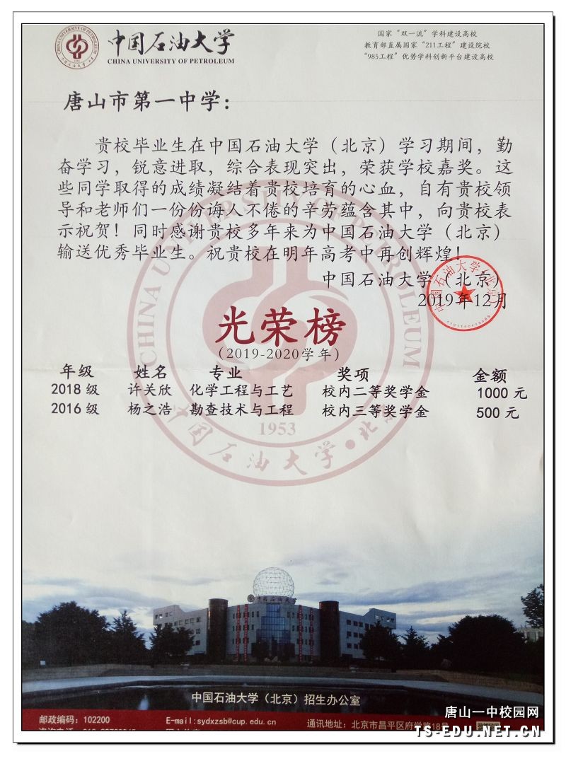 7中国石油大学（北京）.jpg