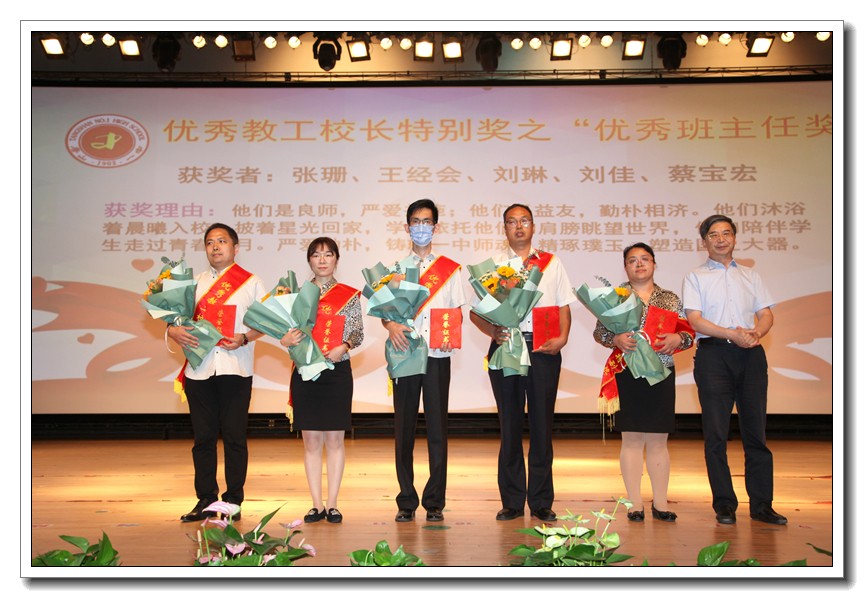 1599781962.jpg 7优秀教工校长特别奖之“优秀班主任奖”.JPG