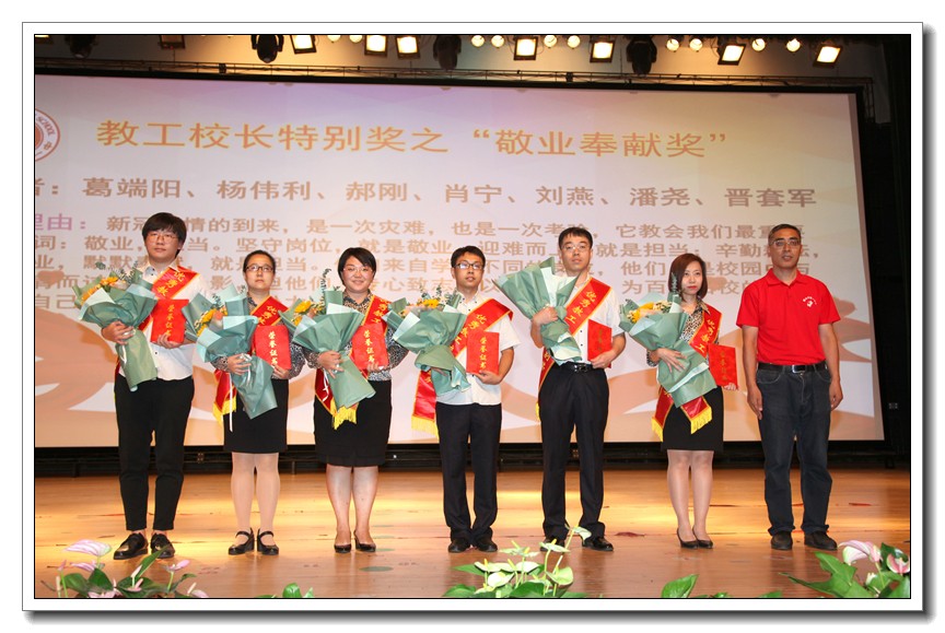 1599782022.jpg 9优秀教工校长特别奖之“敬业奉献奖”.JPG