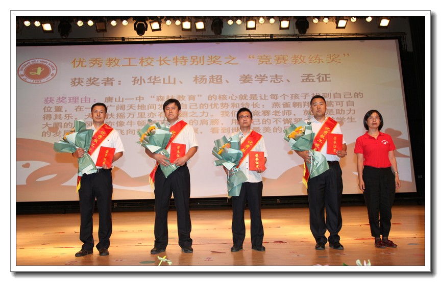 1599782114.jpg 13优秀教工校长特别奖之“竞赛教练奖”.JPG