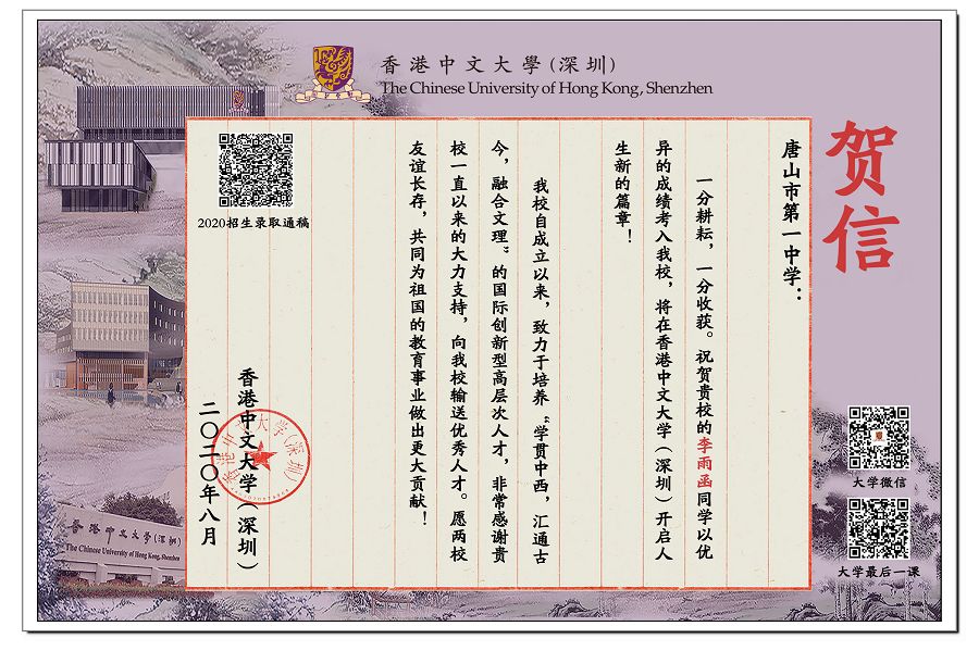 9、香港中文大学(深圳).jpg