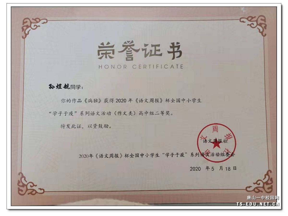 （6）二等奖 孙煜航.jpg