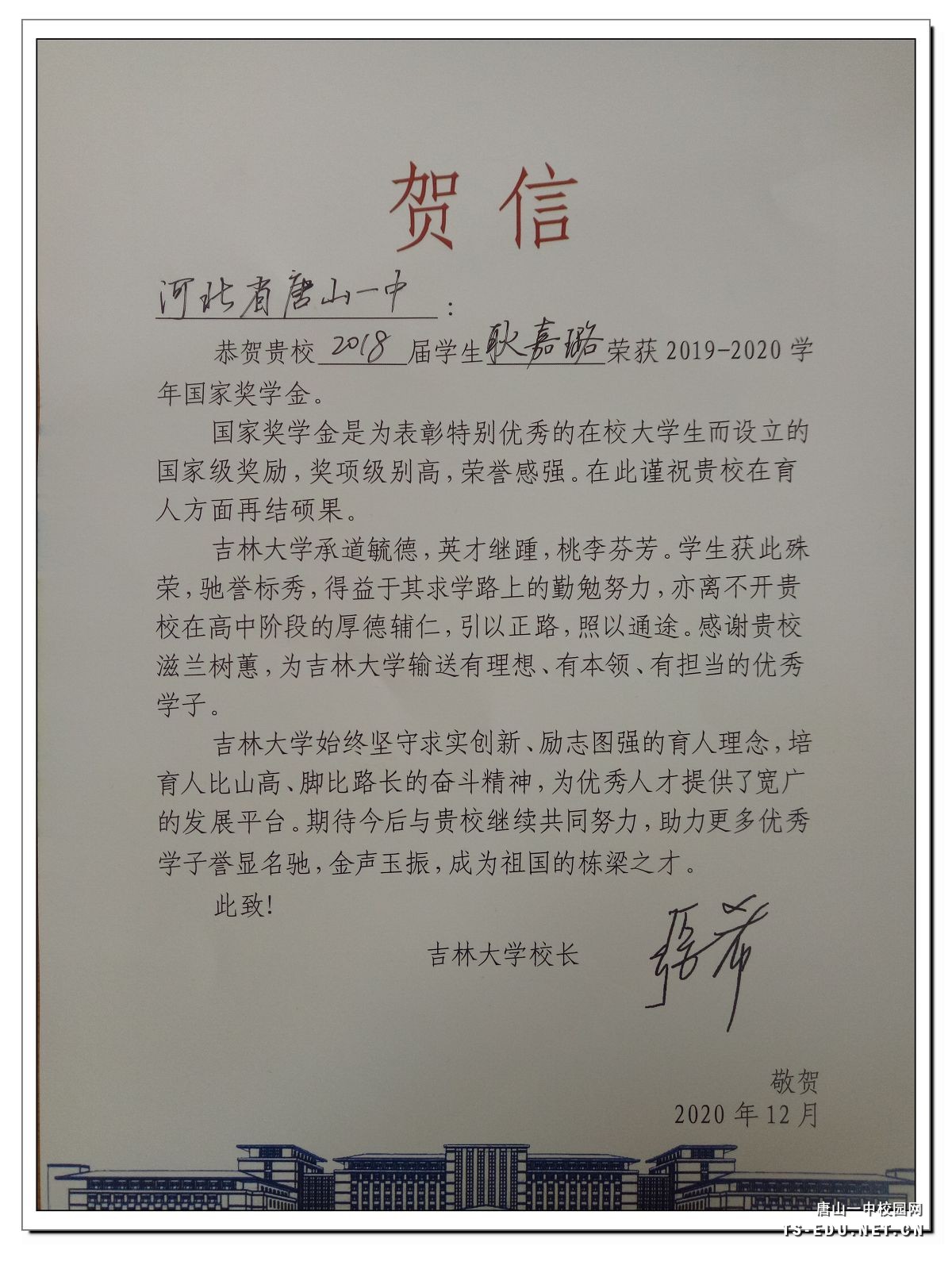 4.吉林大学贺信.jpg