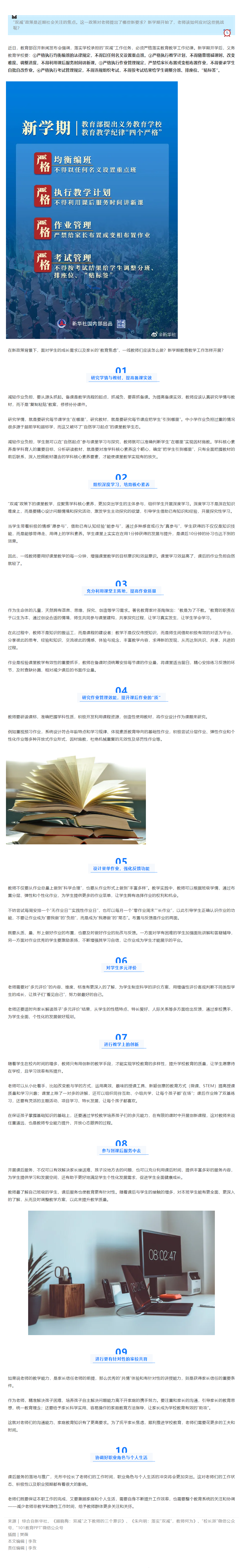 面对“双减”，一线教师该怎么做？10点做法供老师参考11111111111.png