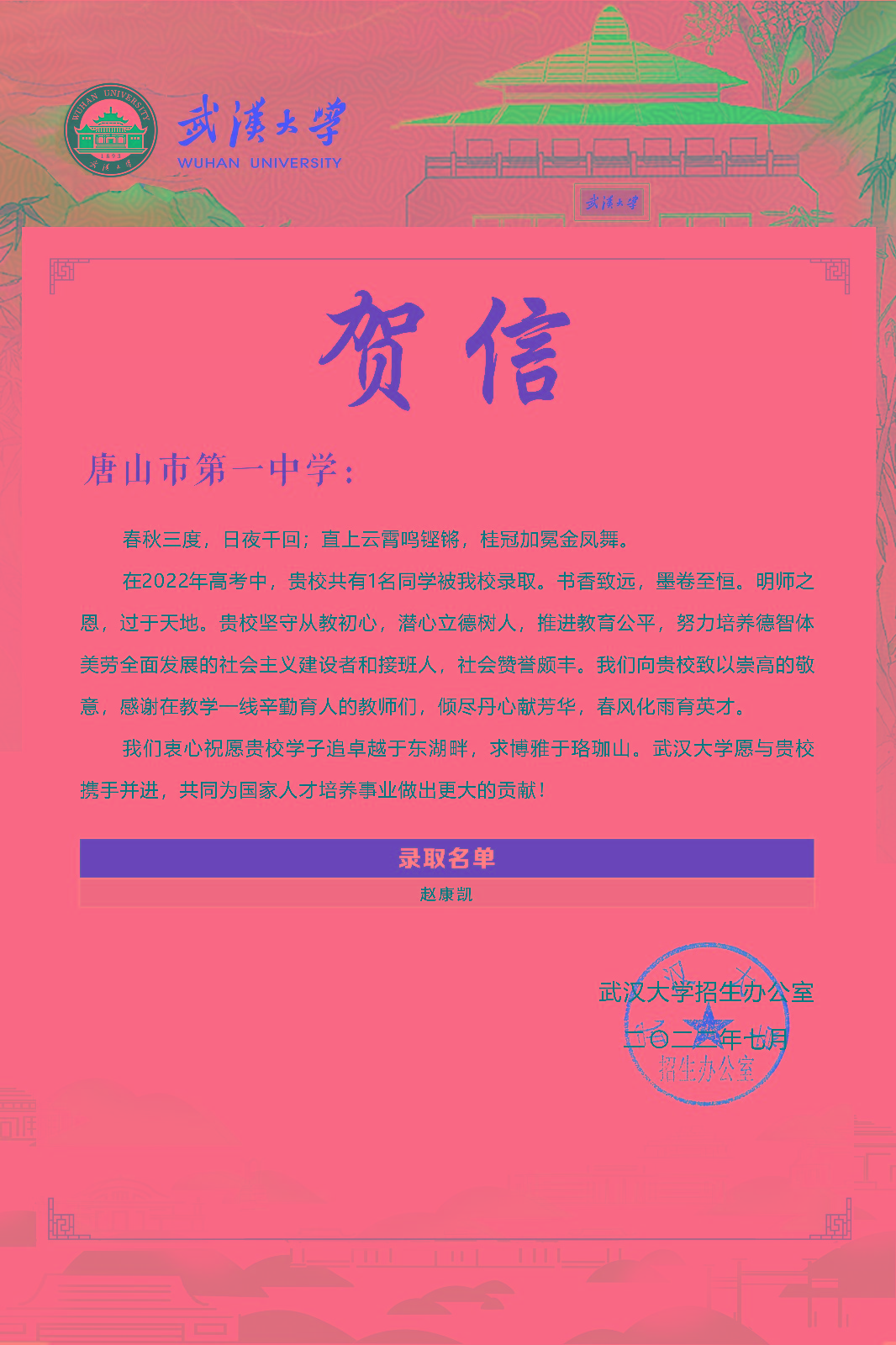 1663313041.jpg 武汉大学.jpg