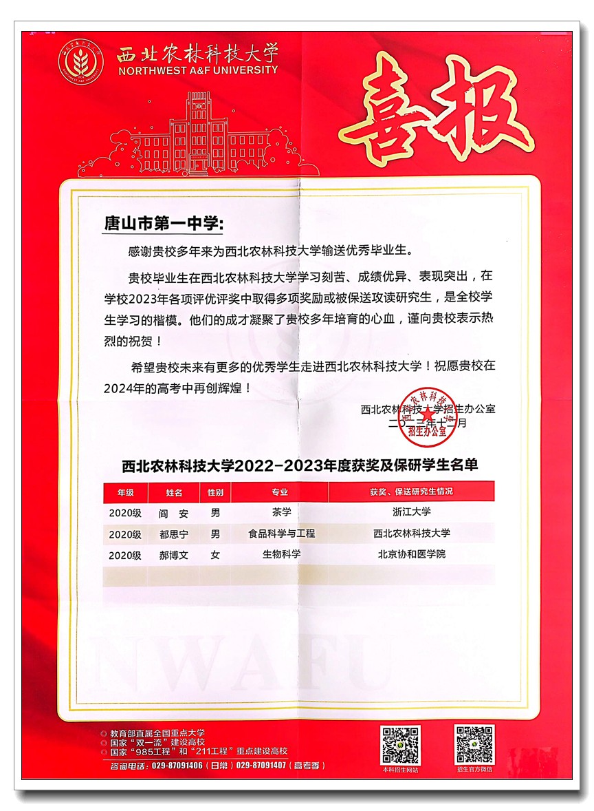 1706139981.jpg 西北农林.jpg