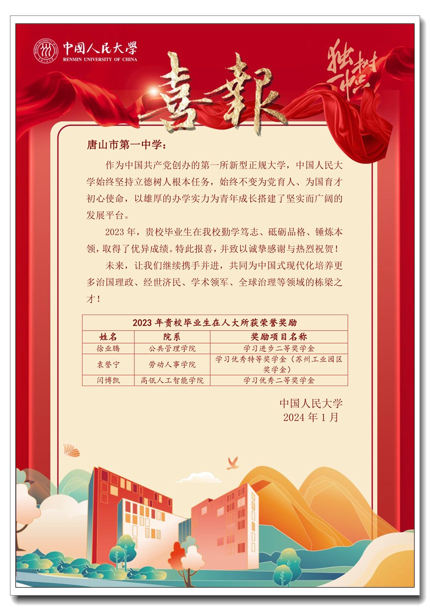 1706140056.jpg 人大喜报.jpg